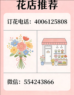 周口商水县花店哪家好