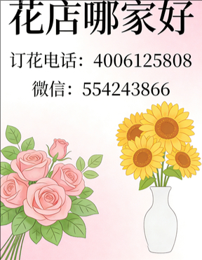 周口商水县花店哪家好